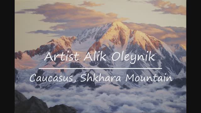 Пишем маслом, "Кавказ, гора Шхара" Художник Алик Олейник.