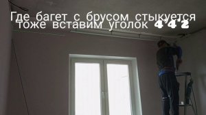 #как установить брус бп#40_ одному без напарника _ #простой способ#Натяжной потолок# подписывайтесь