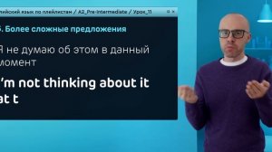 Английский язык с нуля до продвинутого. Практический курс по приложению English Galaxy. А2. Урок 11