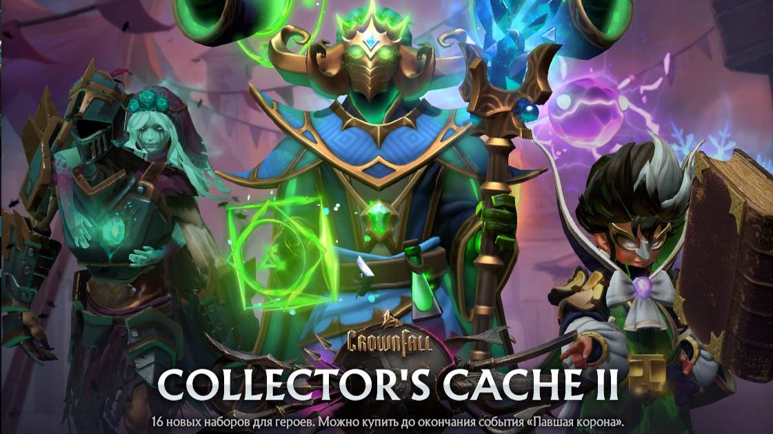 Collector's Cache 2024 №2 Уже в доте 2 Обновление 7.37d. смотреть онлайн