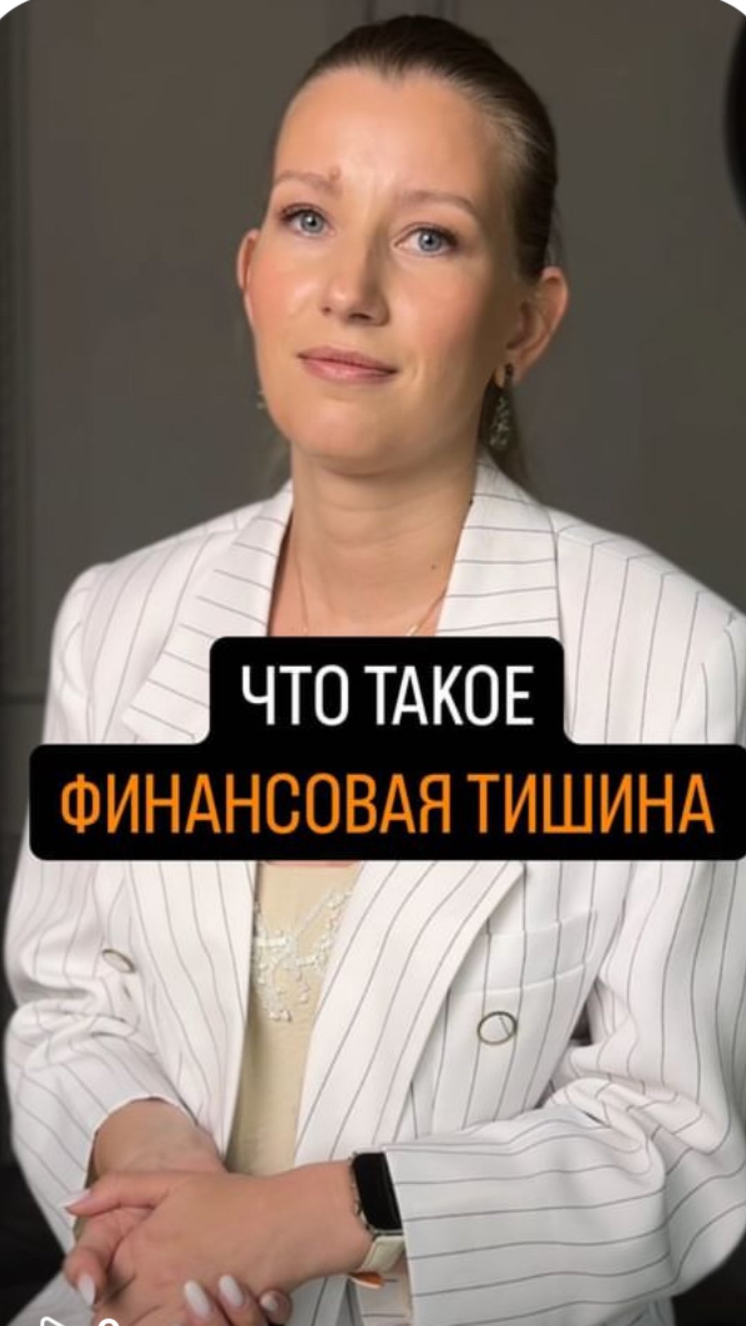 Финансовая тишина. Что это?