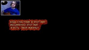 Призрачно все в этом мире бушующем (на гитаре)