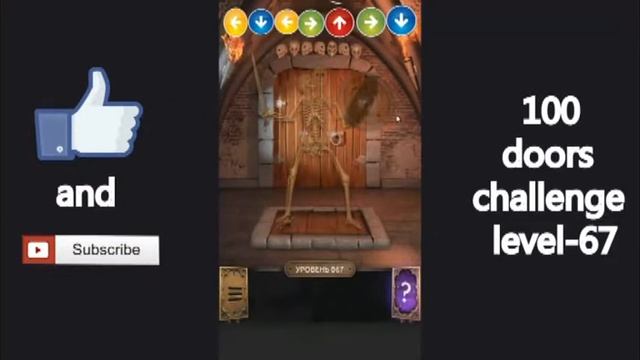 100 doors challenge level 67| вызов 100 дверей 67 уровень/ смотреть онлайн