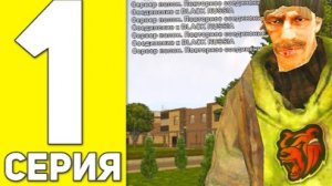 путь бомжа #1 часть//блек раша