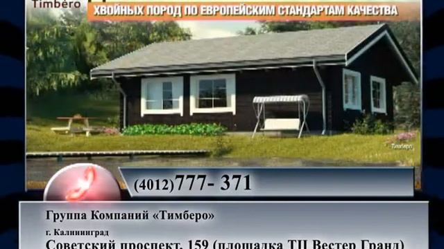 Компания «Тимберо» дома из клееного фрезерованного бруса смотреть онлайн