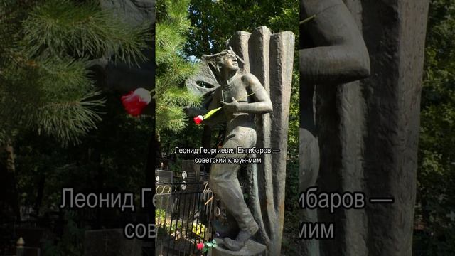 Могилы известных людей на Армянском и Ваганьковском кладбищах ☦️ смотреть онлайн