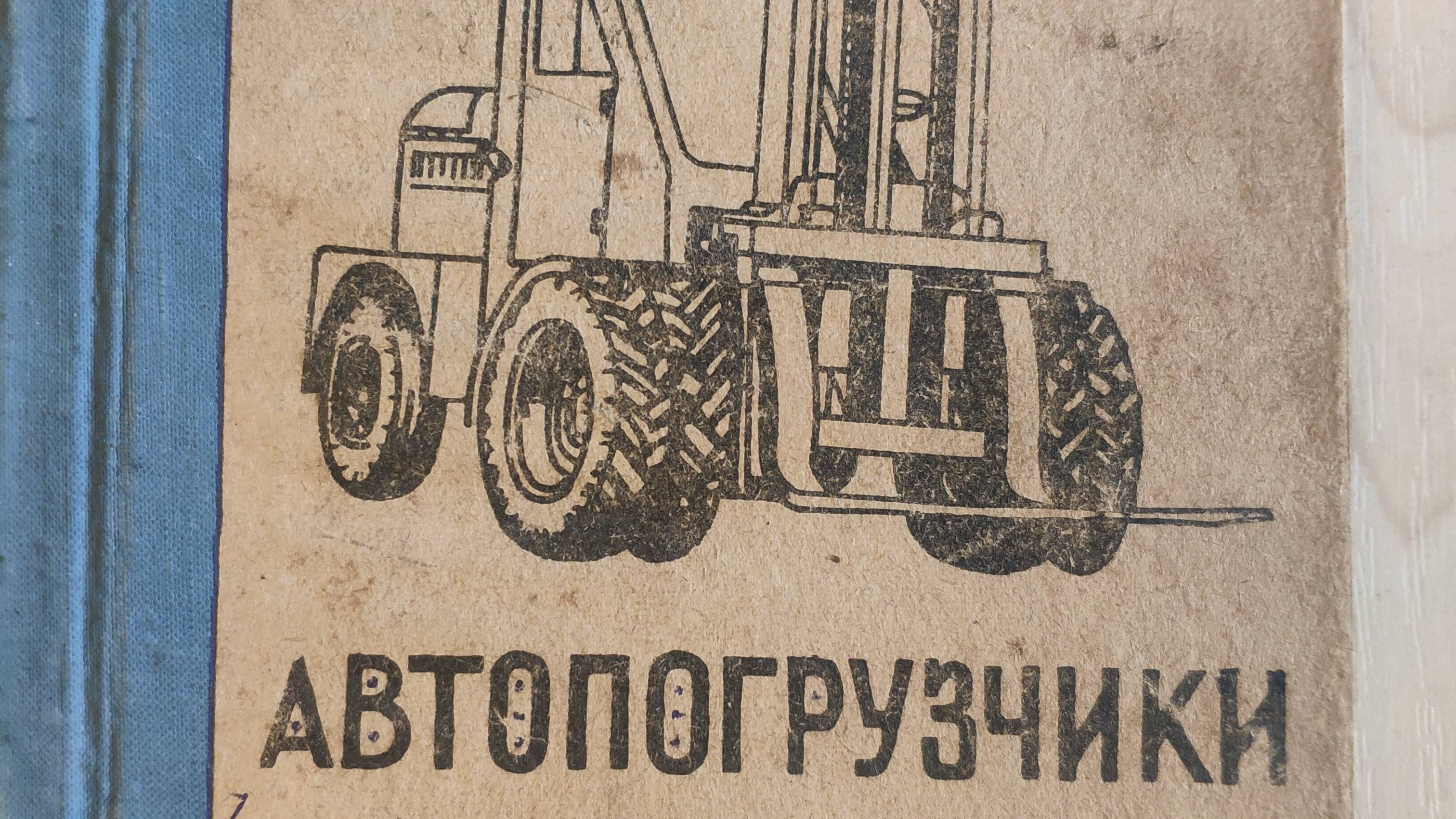 Руководство АВТОПОГРУЗЧИКИ 4043 и 4045 смотреть онлайн