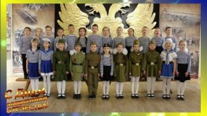 Исполнение песни юнармейцев  "Защитники Отечества"