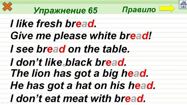 Упражнение 65. Буквосочетания ead смотреть онлайн