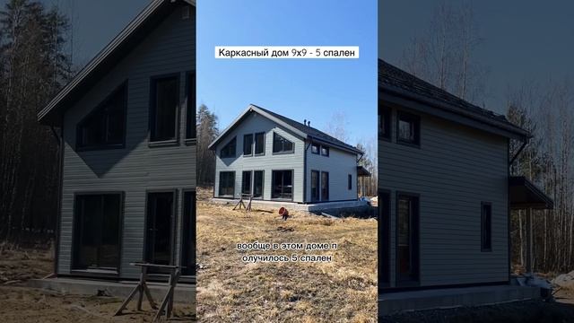 Классный каркасный дом 9х9 метров со вторым светом от 53 Мастера #shots #каркасныйдом смотреть онлайн