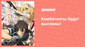 Комбатанты будут высланы 7 серия (аниме-сериал, 2021)