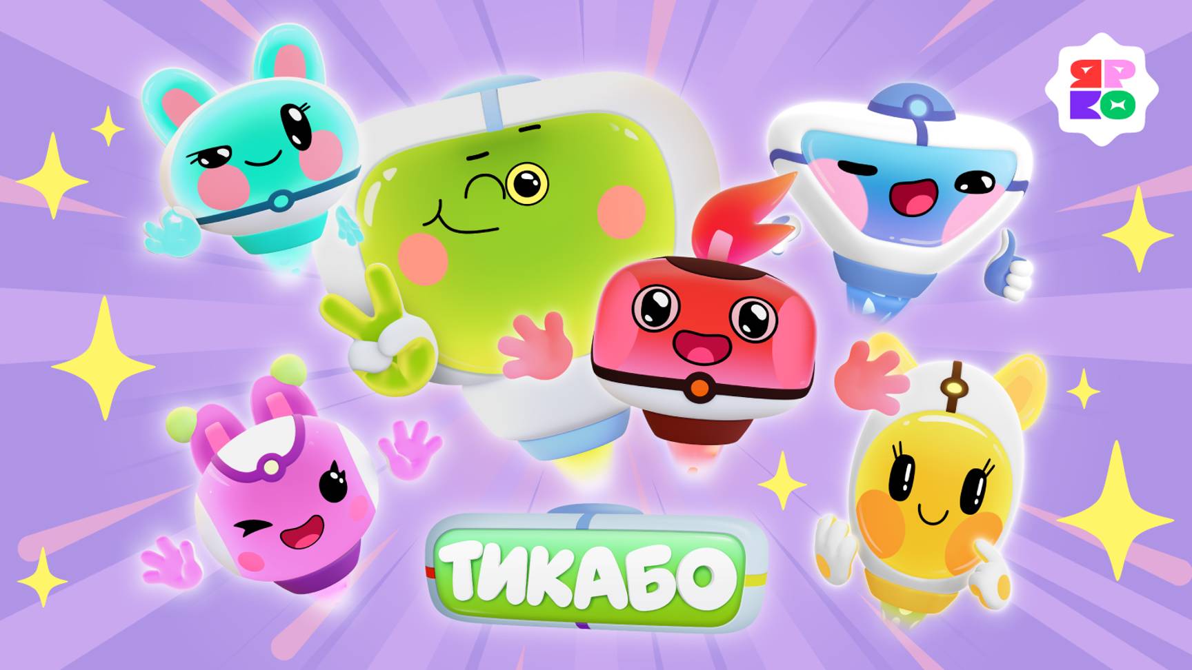 ТИКАБО | Трейлер 3-го сезона смотреть онлайн