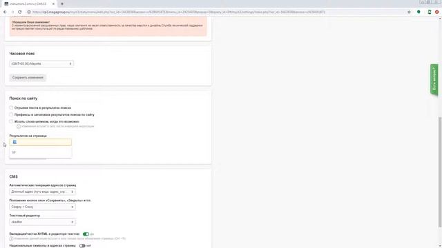 Системные настройки CMS.S3 от Мегагрупп.ру смотреть онлайн