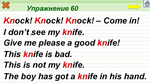 Упражнение 60. Буквосочетание kn смотреть онлайн
