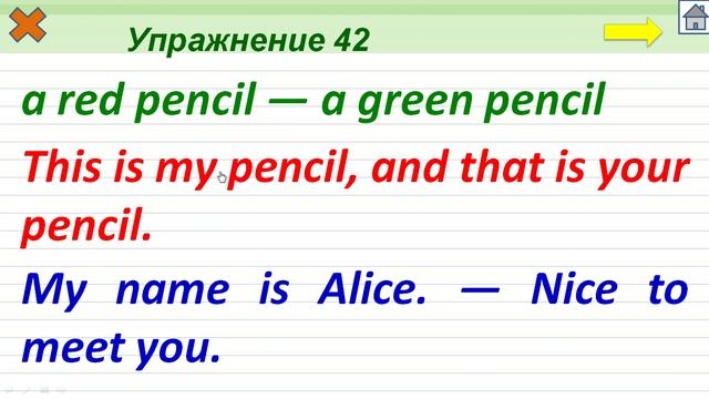 Упражнение 42. Буквосочетания CE, CI смотреть онлайн