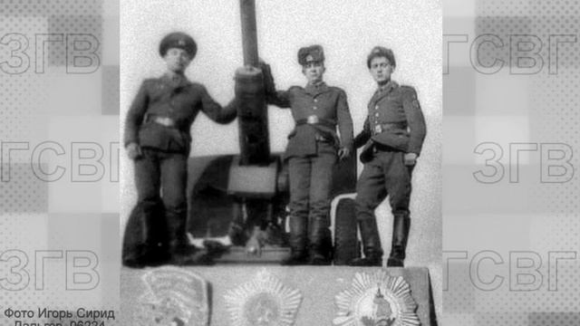 МОЙ АДРЕС СОВЕТСКИЙ СОЮЗ_ ГСВГ (ЗГВ) смотреть онлайн