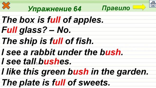 Упражнение 64. Буквосочетания ull, ush смотреть онлайн