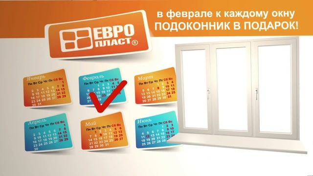Рекламный ролик, окна "Европласт" смотреть онлайн