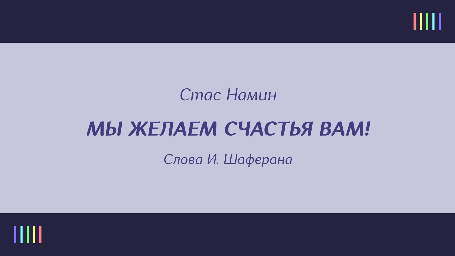 Цветы — Мы желаем счастья вам! смотреть онлайн