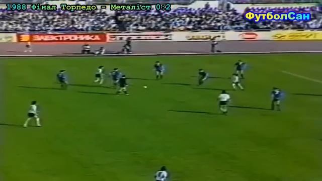 Кубок СРСР 1988 Металіст Харків - сенсація від Лемешка, премія - велосипеди! смотреть онлайн
