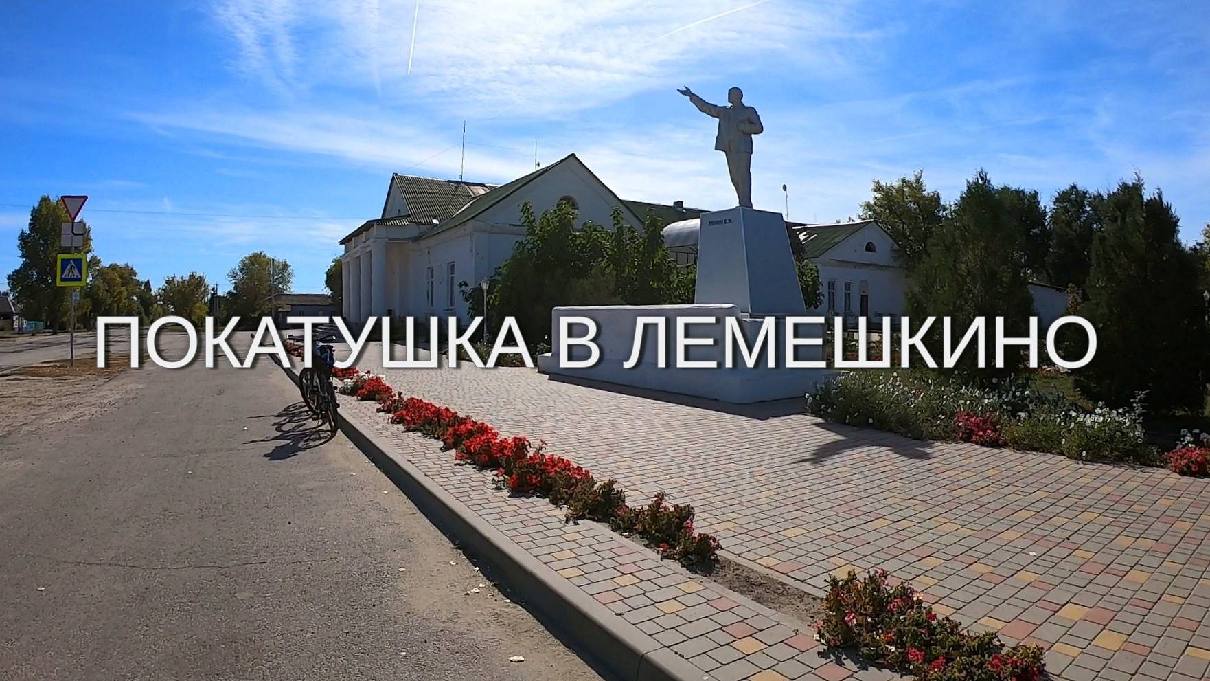 Покатушка в Лемешкино смотреть онлайн
