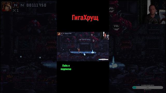 Iron meat Гигахрущ #ironmeat #железноемясо #shootemup #шутер #кооператив #платформер