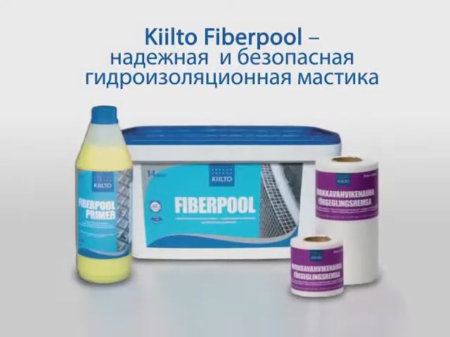 Kiilto_Fiberpool_Гидроизоляция_Надежно_и_просто смотреть онлайн