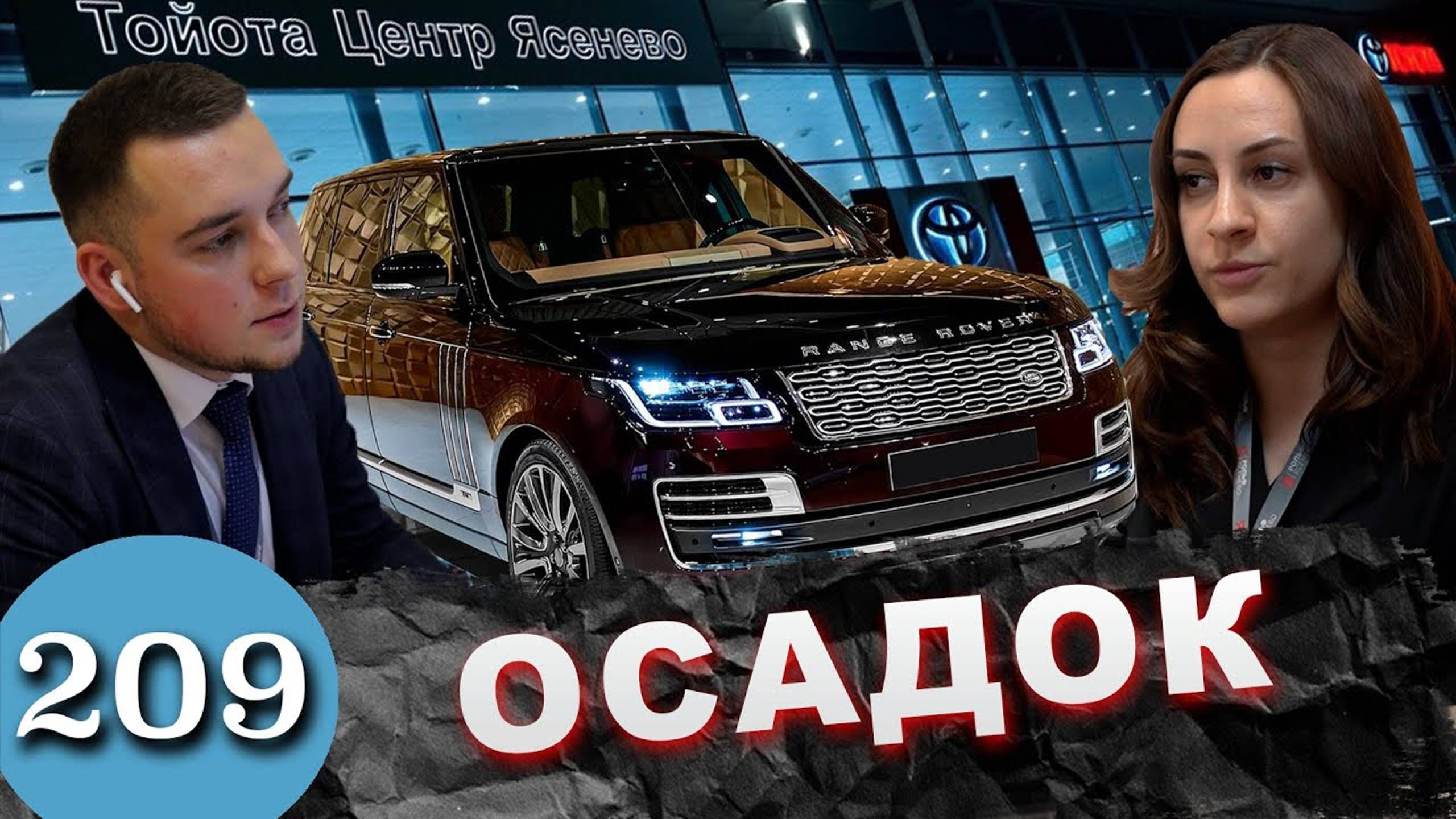 Range Rover с пробегом / Развод у автодилера Тойота смотреть онлайн
