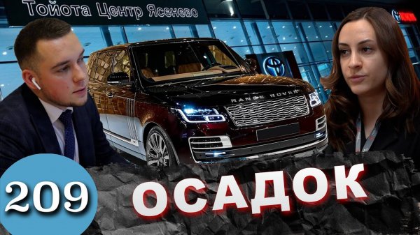 Range Rover с пробегом / Развод у автодилера Тойота