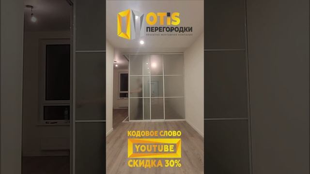 Межкомнатная Перегородка. По заказам +7(905)558-08-82 Работаем в Москве и МО смотреть онлайн
