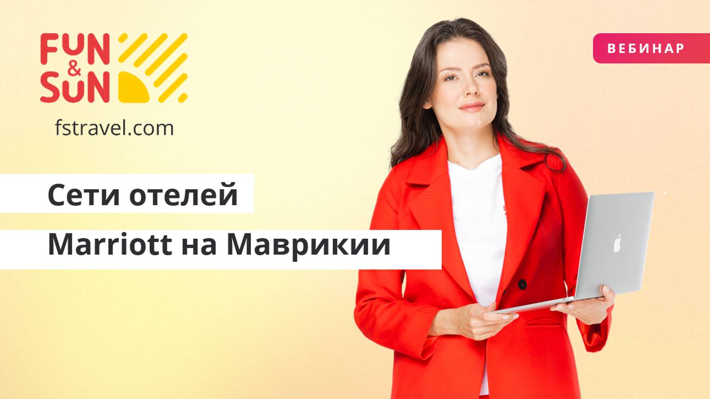 Сети отелей Marriott на Маврикии