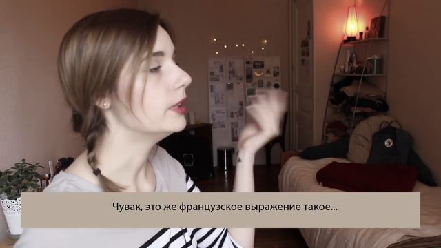 СТРАННЫЕ ФРАНЦУЗСКИЕ ФРАЗЫ смотреть онлайн