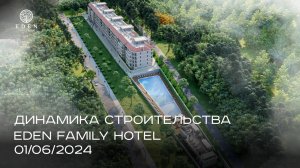 Eden family hotel - ИЮНЬ