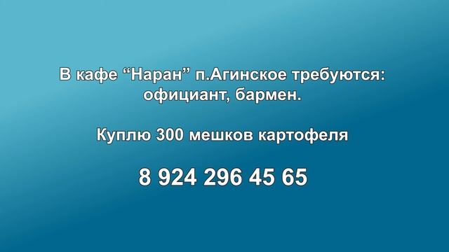 Объявление Кафе Наран смотреть онлайн