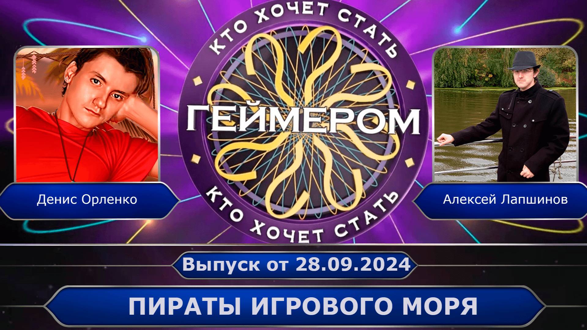 Кто хочет стать геймером? // Сезон 6 / Выпуск 2 ➤ Пираты Игрового моря смотреть онлайн