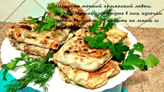 ШЛАК - Конвертики Выручалочка из лаваша смотреть онлайн