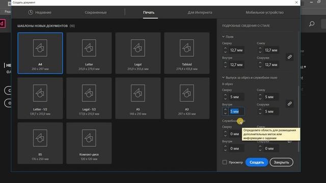 урок1 AdobeInDesign2018 Создание нового документа
