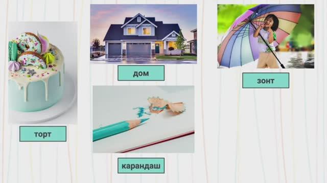 Русский для детей Новые слова смотреть онлайн