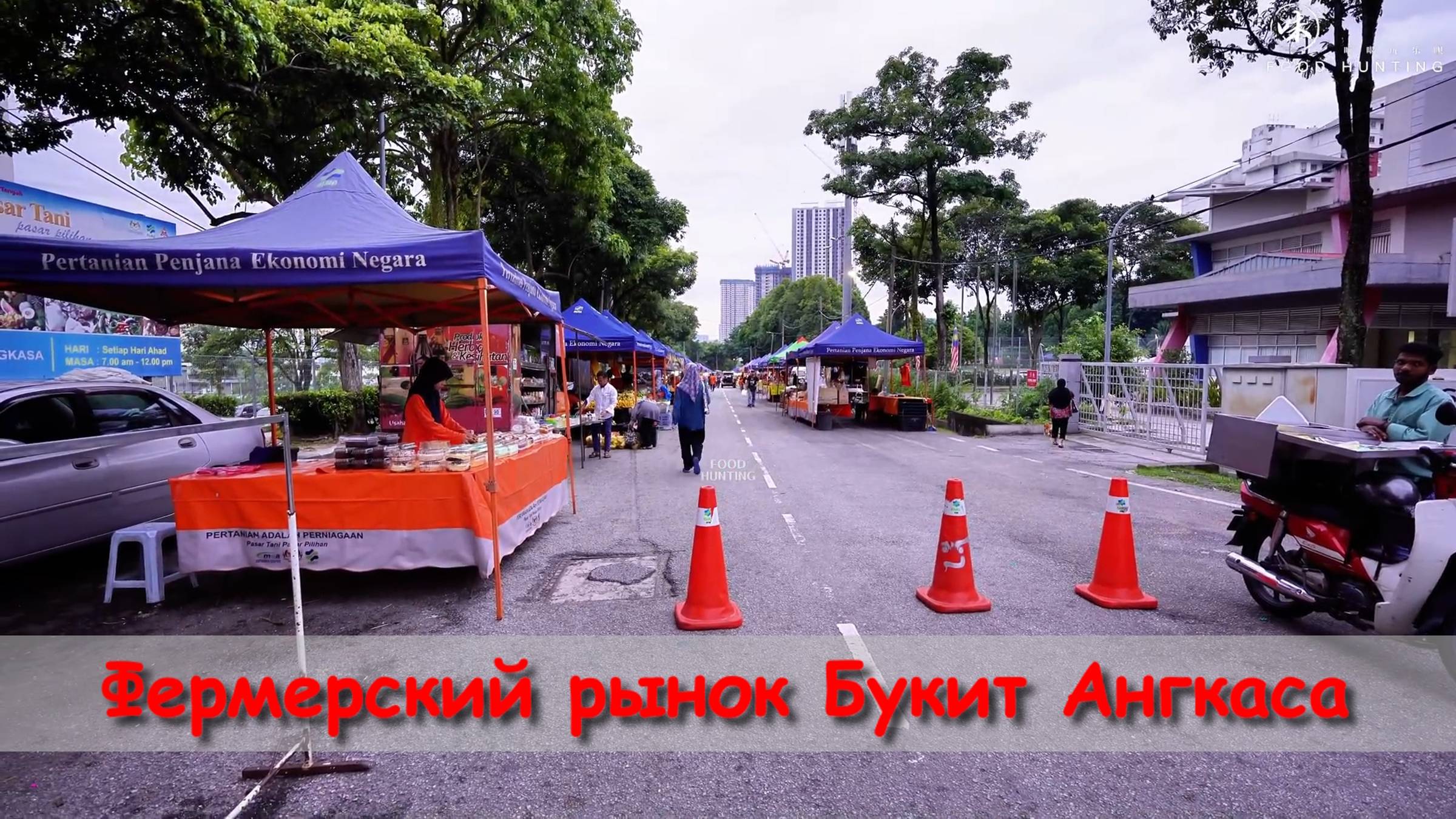 Фермерский рынок Букит Ангкаса смотреть онлайн