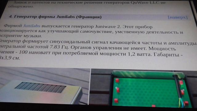ГЕНЕРАТОРЫ РЕЗОНАНСА ШУМАНА. ОБЗОР МОДЕЛЕЙ смотреть онлайн