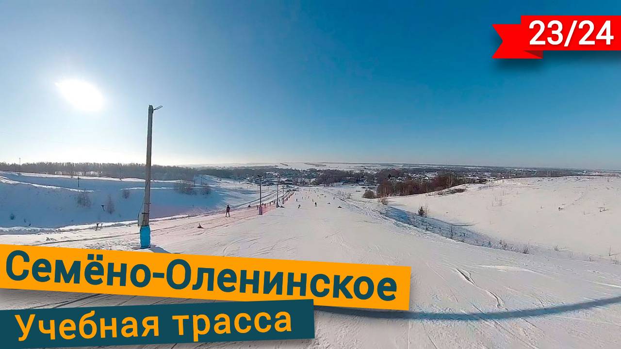 Семёно-Оленинское Учебная трасса смотреть онлайн
