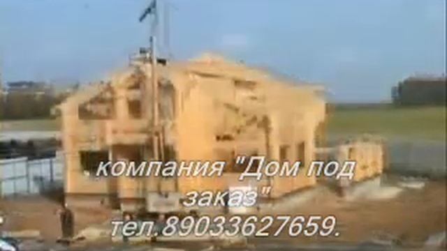 строительство домов из клееного и профбруса.wmv смотреть онлайн