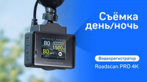 Видеорегистратор с базой камер iBOX RoadScan PRO 4K видео день / ночь