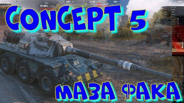 CONCEPT 5, отдыхаю от RINO!!Ништяки за баллы на VK Play Live