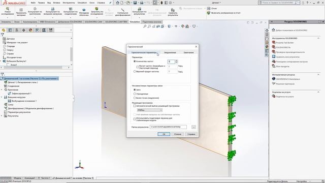 SOLIDWORKS Simulation_ Гармонический анализ смотреть онлайн