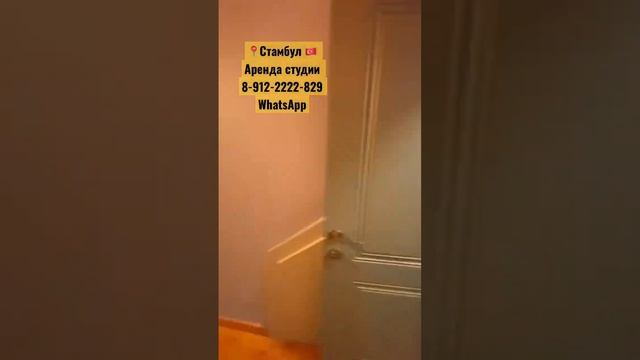 Аренда студии Стамбул 🇹🇷 смотреть онлайн