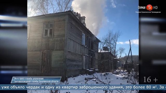 08.11.2021 В Тымовском сгорел расселённый дом смотреть онлайн