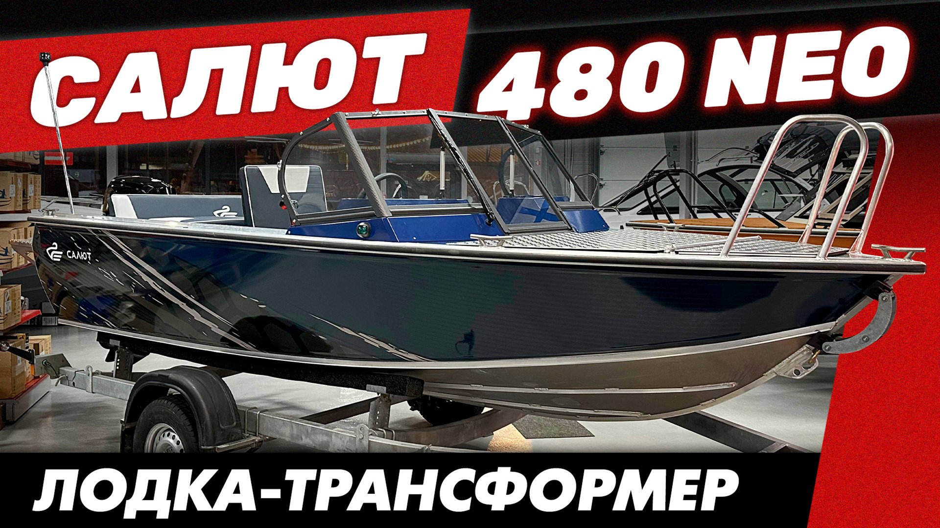 Рыболовная лодка под любые задачи - Салют 480 NEO. смотреть онлайн