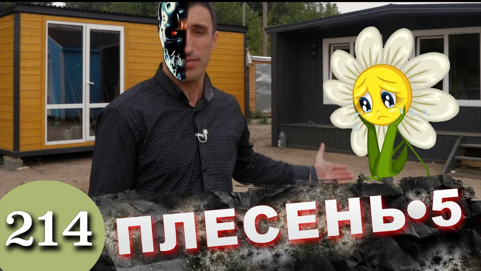 Расплата за миллион / Как быстро убить свой бизнес и сбежать смотреть онлайн