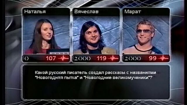Русская рулетка (1 канал, 24.12.2002) (без финала) смотреть онлайн